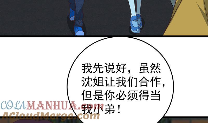都是黑丝惹的祸 292 第二季 第43话 强强联合 第43页