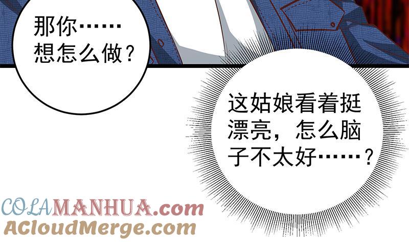 都是黑丝惹的祸 292 第二季 第43话 强强联合 第25页