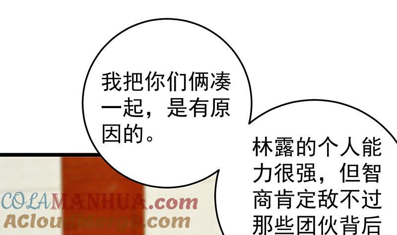 都是黑丝惹的祸 292 第二季 第43话 强强联合 第31页