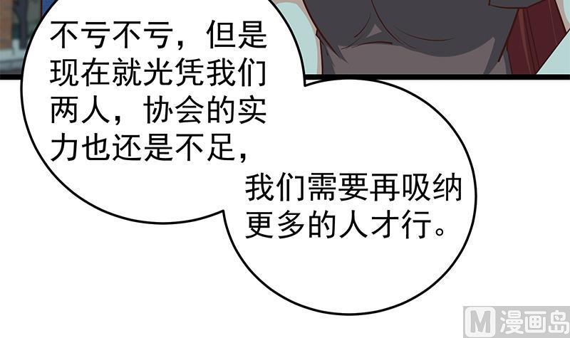 都是黑丝惹的祸 293 第二季 第44话 省格斗冠军！ 第45页