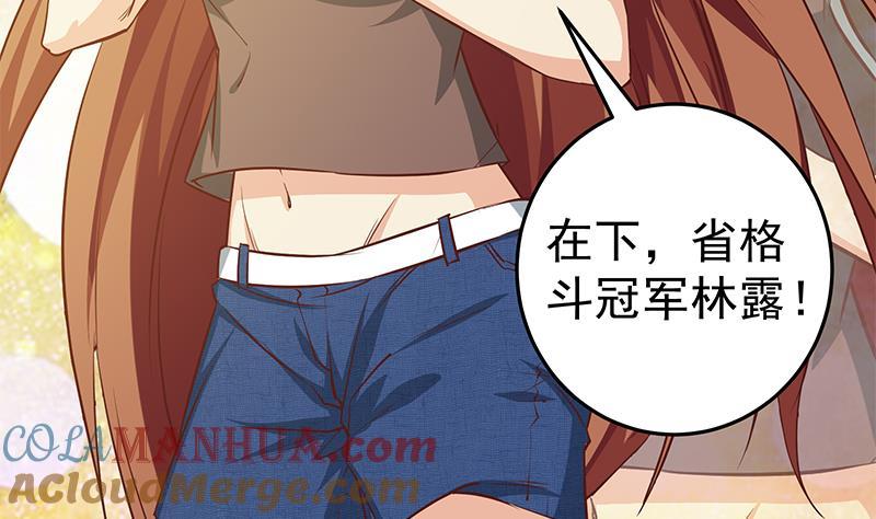 都是黑丝惹的祸 293 第二季 第44话 省格斗冠军！ 第40页