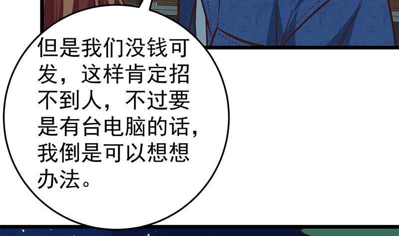 都是黑丝惹的祸 293 第二季 第44话 省格斗冠军！ 第50页