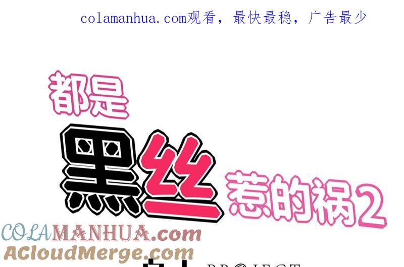 都是黑丝惹的祸 293 第二季 第44话 省格斗冠军！ 第1页