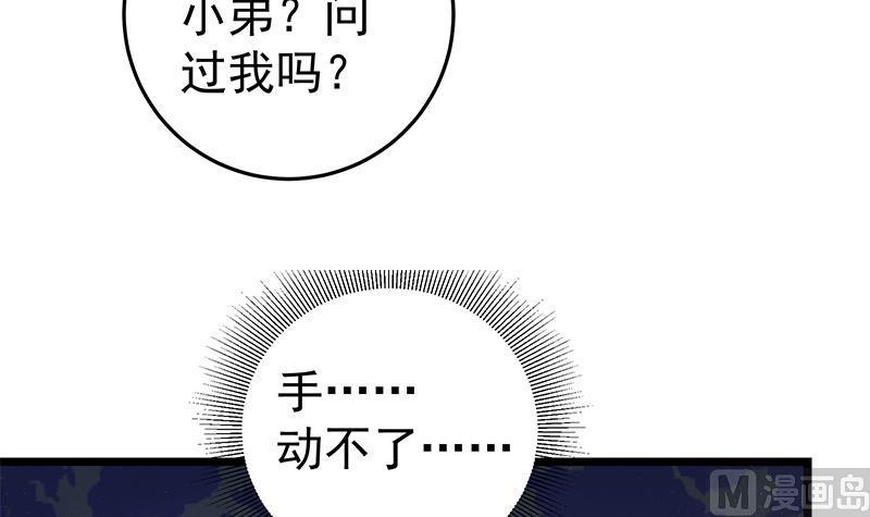 都是黑丝惹的祸 293 第二季 第44话 省格斗冠军！ 第18页