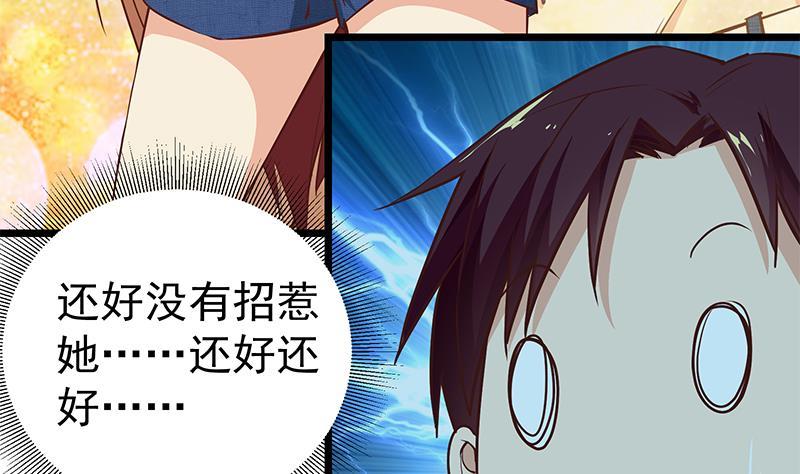 都是黑丝惹的祸 293 第二季 第44话 省格斗冠军！ 第41页
