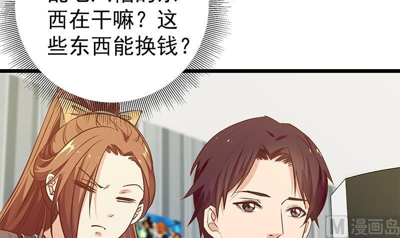 都是黑丝惹的祸 294 第二季 第45话 五十万资金获得！ 第9页