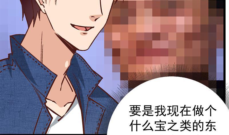 都是黑丝惹的祸 294 第二季 第45话 五十万资金获得！ 第20页