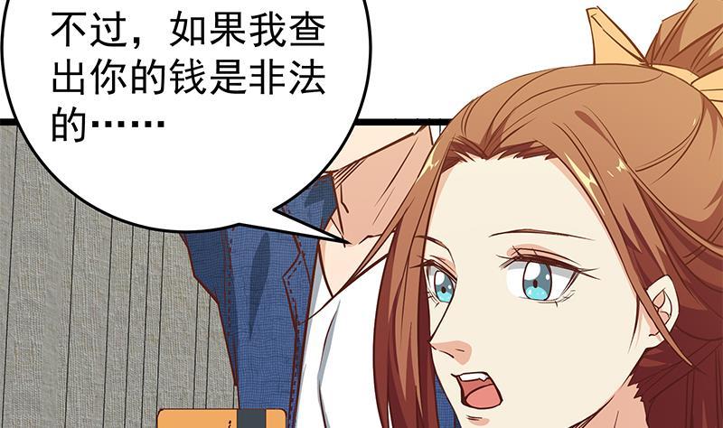 都是黑丝惹的祸 294 第二季 第45话 五十万资金获得！ 第35页