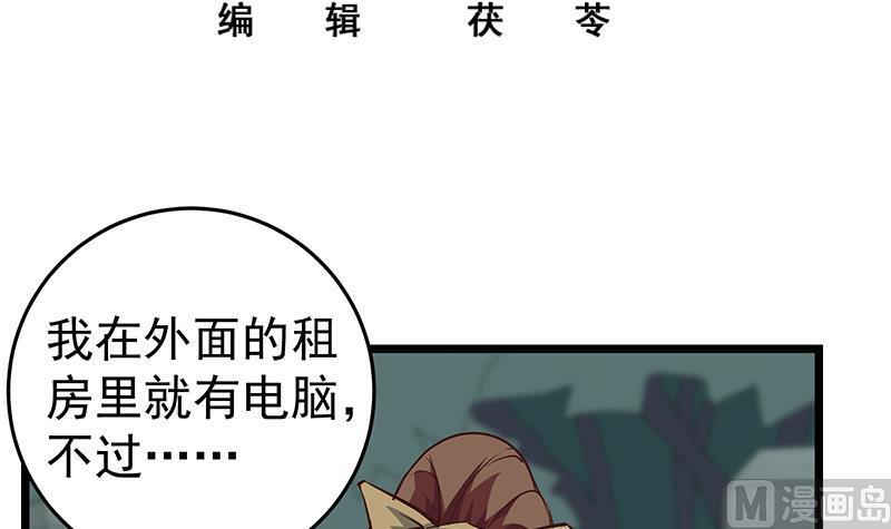 都是黑丝惹的祸 294 第二季 第45话 五十万资金获得！ 第3页