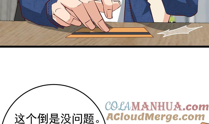 都是黑丝惹的祸 294 第二季 第45话 五十万资金获得！ 第34页