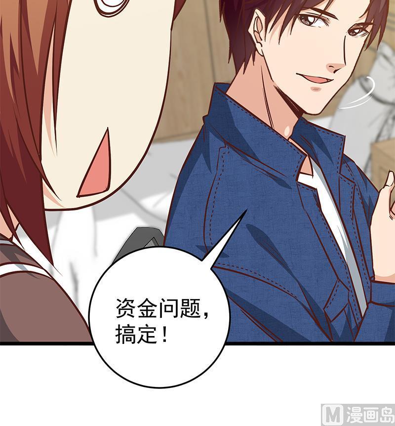 都是黑丝惹的祸 294 第二季 第45话 五十万资金获得！ 第24页