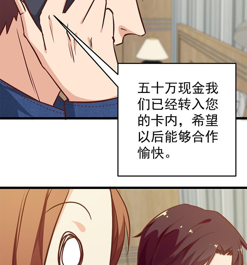 都是黑丝惹的祸 294 第二季 第45话 五十万资金获得！ 第23页