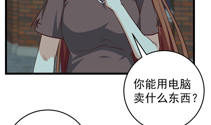 都是黑丝惹的祸 294 第二季 第45话 五十万资金获得！ 第5页