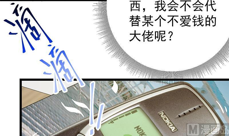 都是黑丝惹的祸 294 第二季 第45话 五十万资金获得！ 第21页