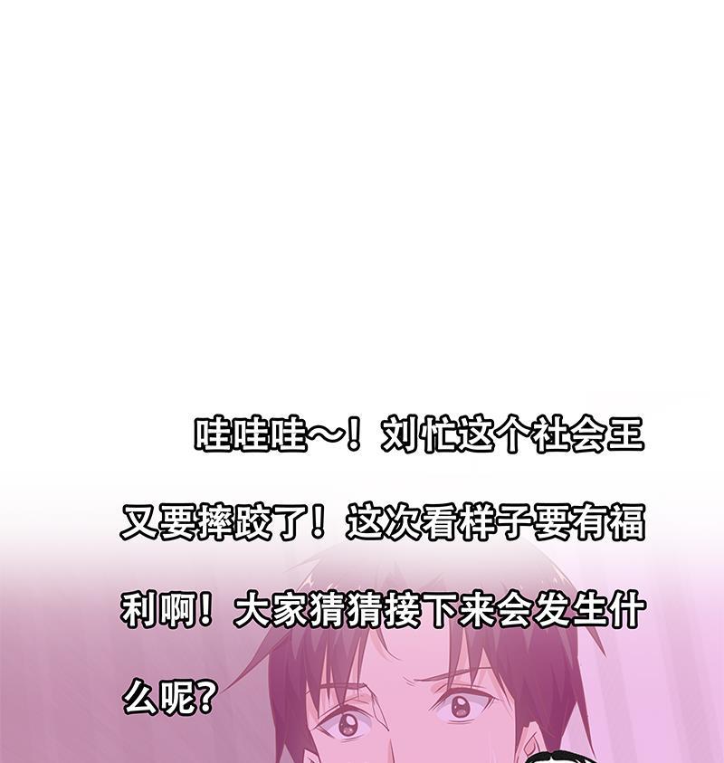 都是黑丝惹的祸 294 第二季 第45话 五十万资金获得！ 第44页