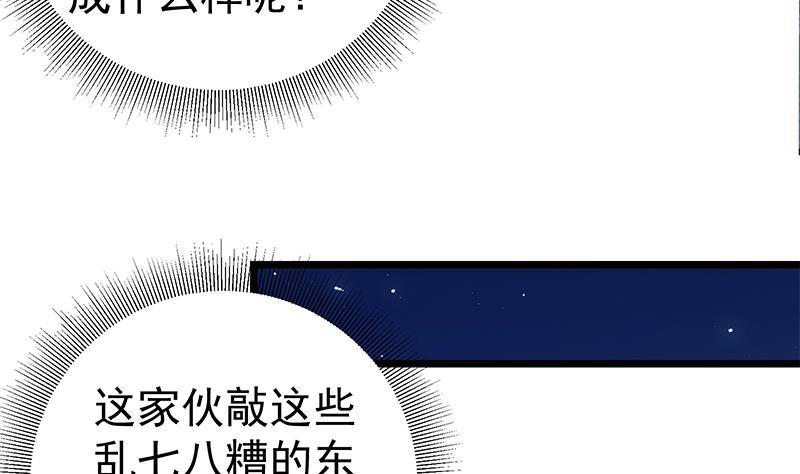 都是黑丝惹的祸 294 第二季 第45话 五十万资金获得！ 第8页