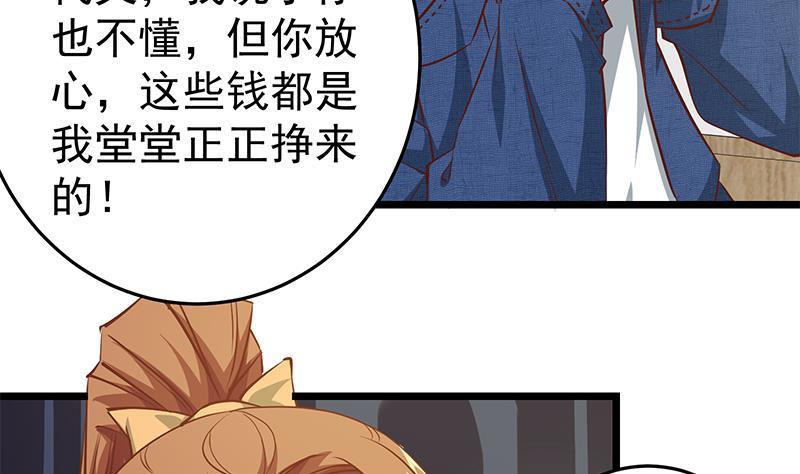 都是黑丝惹的祸 294 第二季 第45话 五十万资金获得！ 第29页