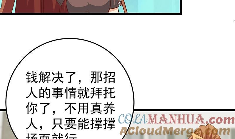 都是黑丝惹的祸 294 第二季 第45话 五十万资金获得！ 第31页