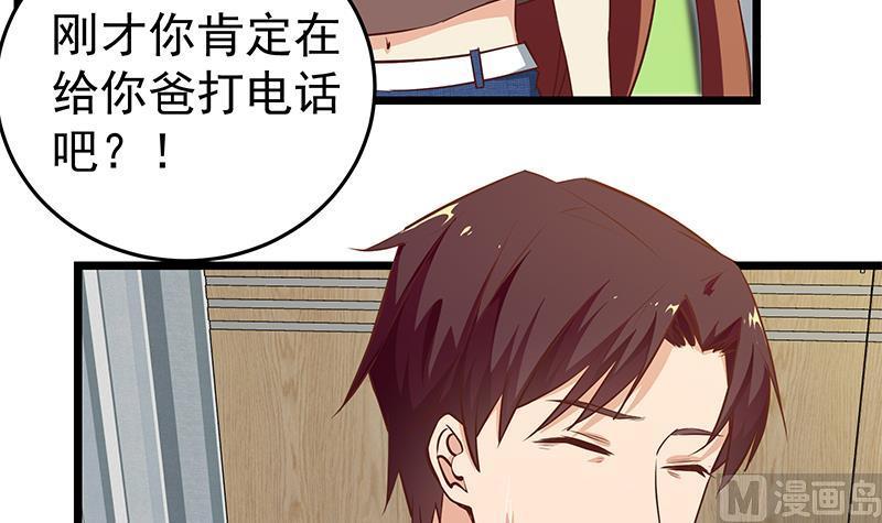 都是黑丝惹的祸 294 第二季 第45话 五十万资金获得！ 第27页
