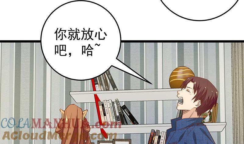 都是黑丝惹的祸 294 第二季 第45话 五十万资金获得！ 第37页