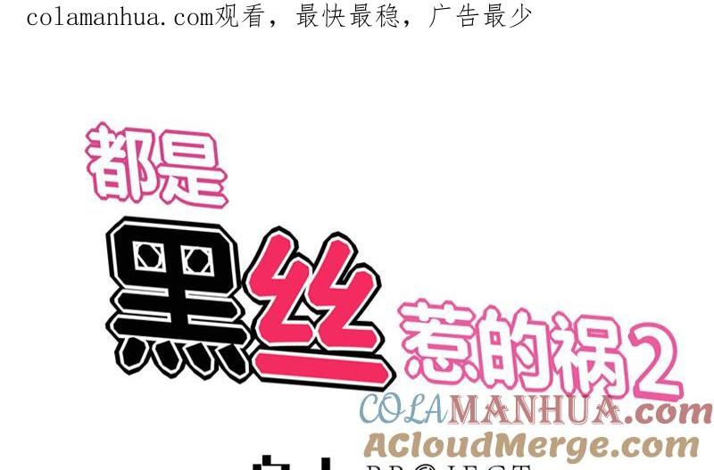 都是黑丝惹的祸 294 第二季 第45话 五十万资金获得！ 第1页