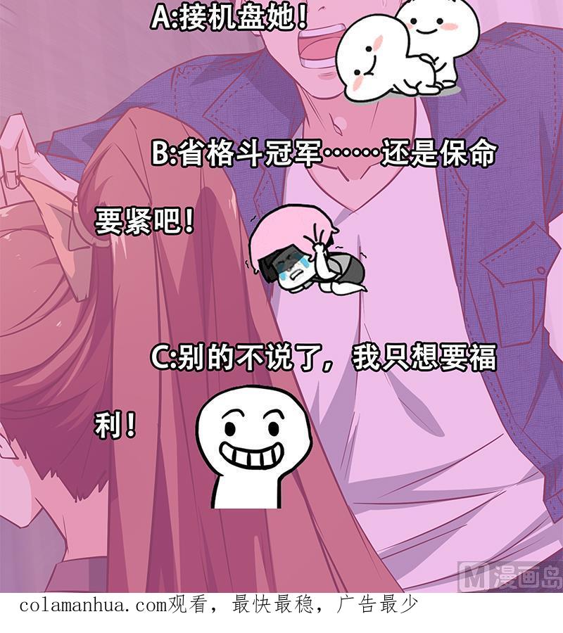 都是黑丝惹的祸 294 第二季 第45话 五十万资金获得！ 第45页