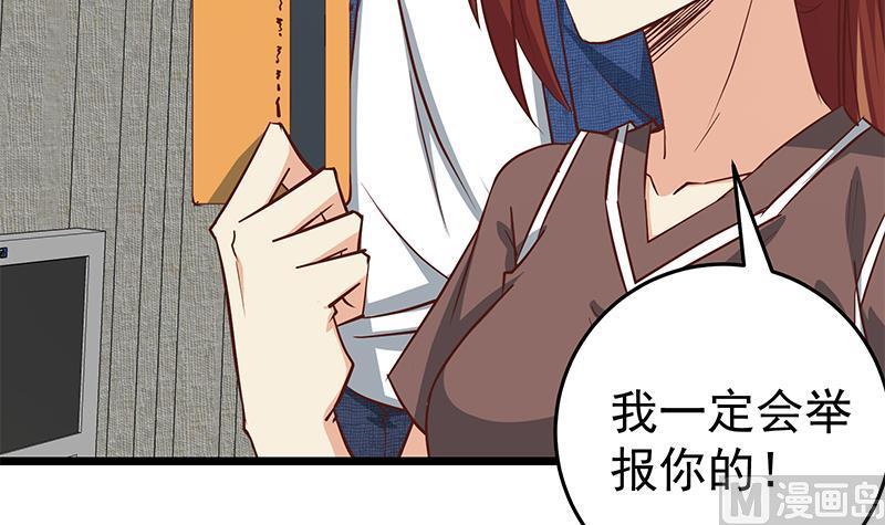 都是黑丝惹的祸 294 第二季 第45话 五十万资金获得！ 第36页
