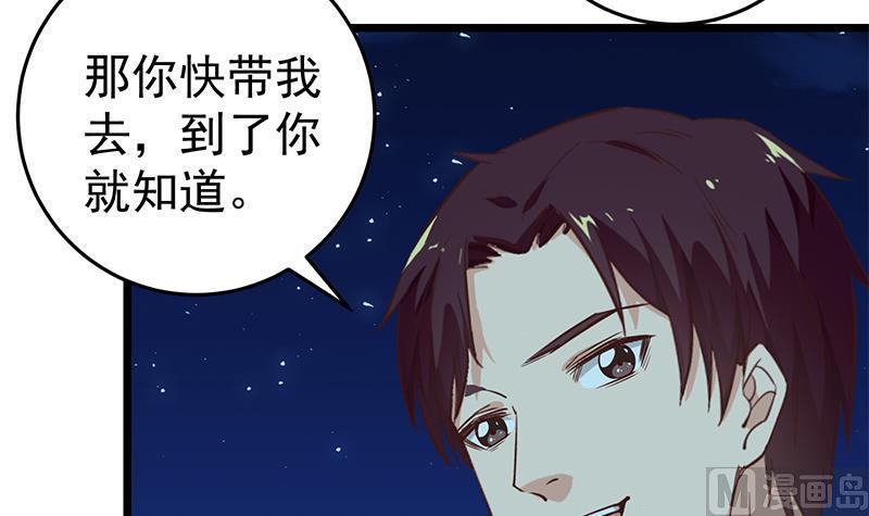 都是黑丝惹的祸 294 第二季 第45话 五十万资金获得！ 第6页