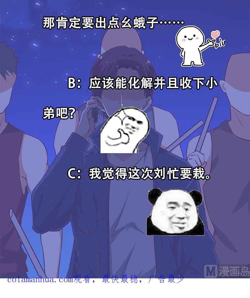都是黑丝惹的祸 295 第二季 第46话 危机来临！！ 第48页