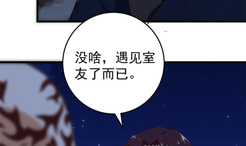 都是黑丝惹的祸 295 第二季 第46话 危机来临！！ 第35页