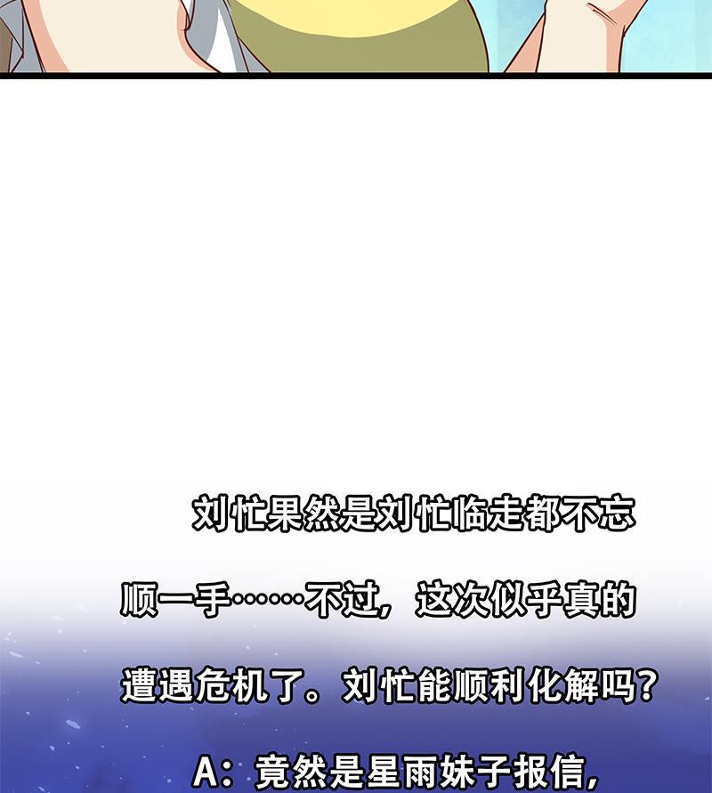都是黑丝惹的祸 295 第二季 第46话 危机来临！！ 第47页