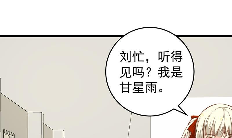 都是黑丝惹的祸 295 第二季 第46话 危机来临！！ 第20页
