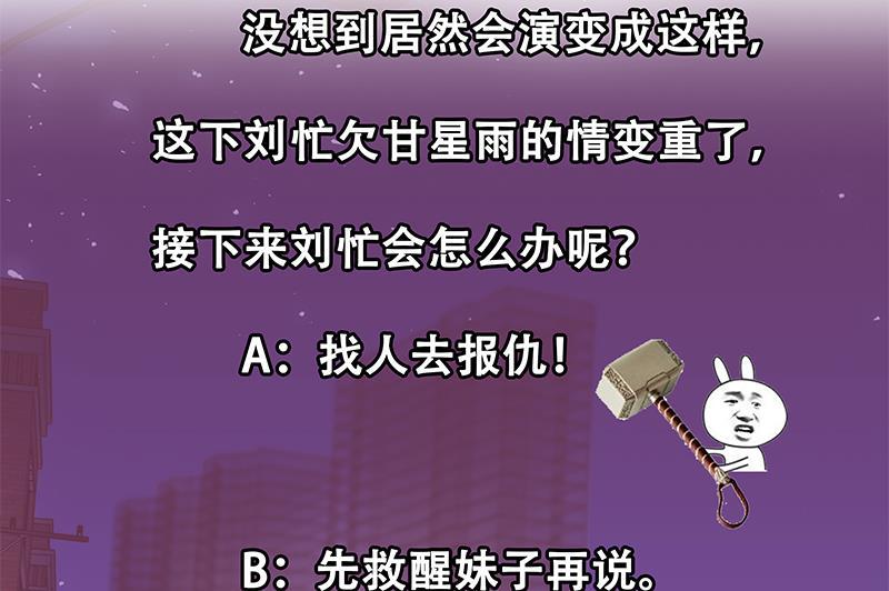 都是黑丝惹的祸 296 第二季 第47话 奋不顾身 第49页