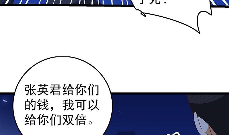 都是黑丝惹的祸 296 第二季 第47话 奋不顾身 第10页