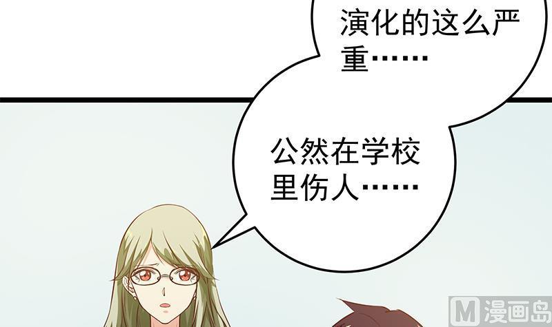 都是黑丝惹的祸 297 第二季 第48话 开辟我的时代 第42页