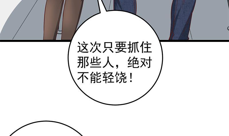 都是黑丝惹的祸 297 第二季 第48话 开辟我的时代 第44页
