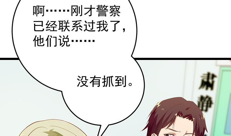 都是黑丝惹的祸 297 第二季 第48话 开辟我的时代 第47页
