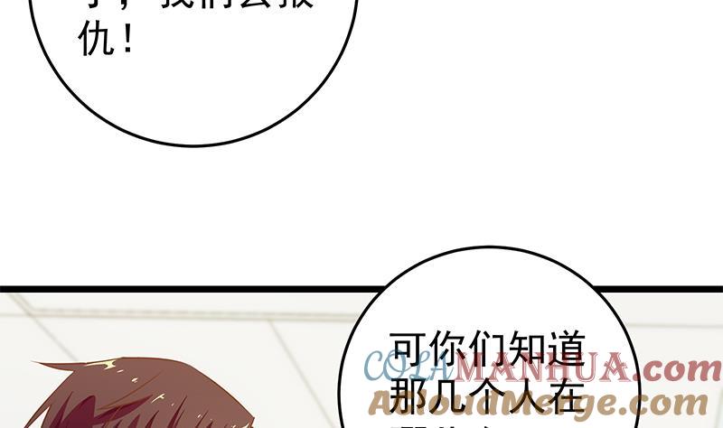 都是黑丝惹的祸 298 第二季 第49话 兄弟集结 第33页