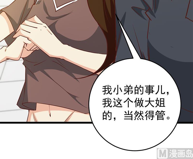 都是黑丝惹的祸 298 第二季 第49话 兄弟集结 第26页