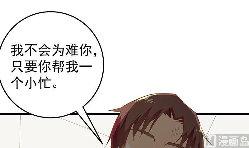 都是黑丝惹的祸 298 第二季 第49话 兄弟集结 第44页
