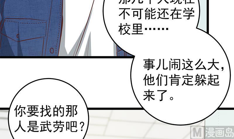 都是黑丝惹的祸 298 第二季 第49话 兄弟集结 第38页