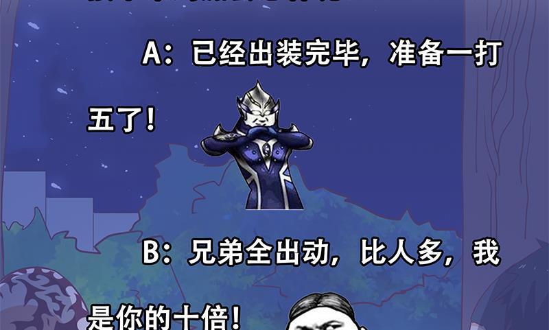 都是黑丝惹的祸 298 第二季 第49话 兄弟集结 第52页