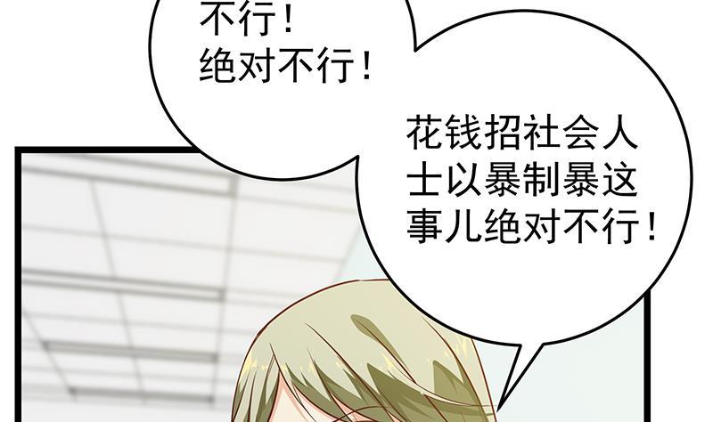 都是黑丝惹的祸 298 第二季 第49话 兄弟集结 第4页