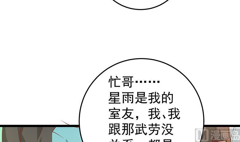 都是黑丝惹的祸 298 第二季 第49话 兄弟集结 第41页