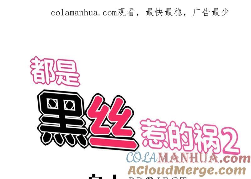 都是黑丝惹的祸 298 第二季 第49话 兄弟集结 第1页