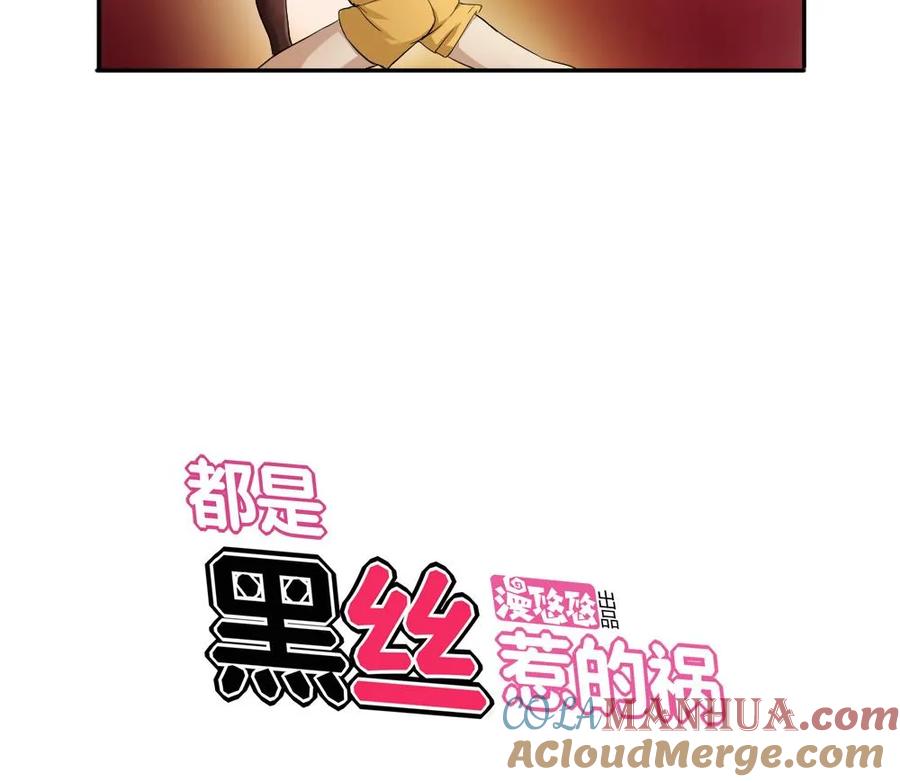 都是黑丝惹的祸 2 第02话 黑丝太美啦 第35页