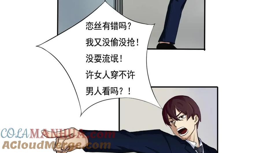 都是黑丝惹的祸 2 第02话 黑丝太美啦 第7页