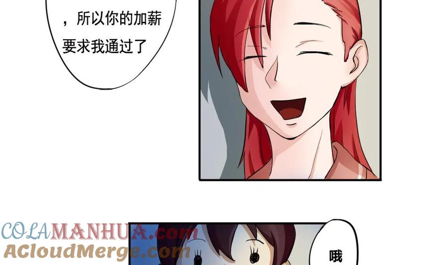 都是黑丝惹的祸 2 第02话 黑丝太美啦 第33页