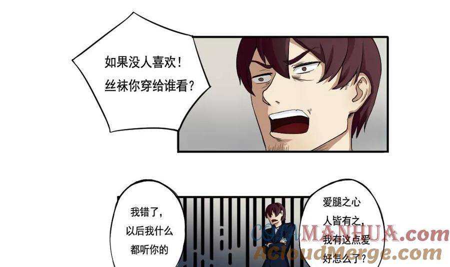 都是黑丝惹的祸 2 第02话 黑丝太美啦 第9页