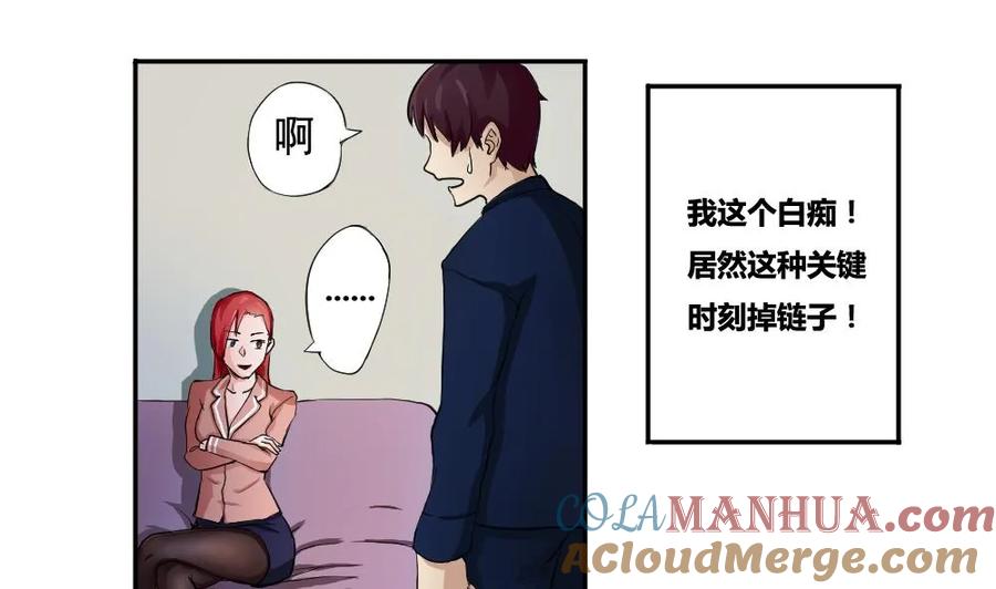 都是黑丝惹的祸 2 第02话 黑丝太美啦 第23页